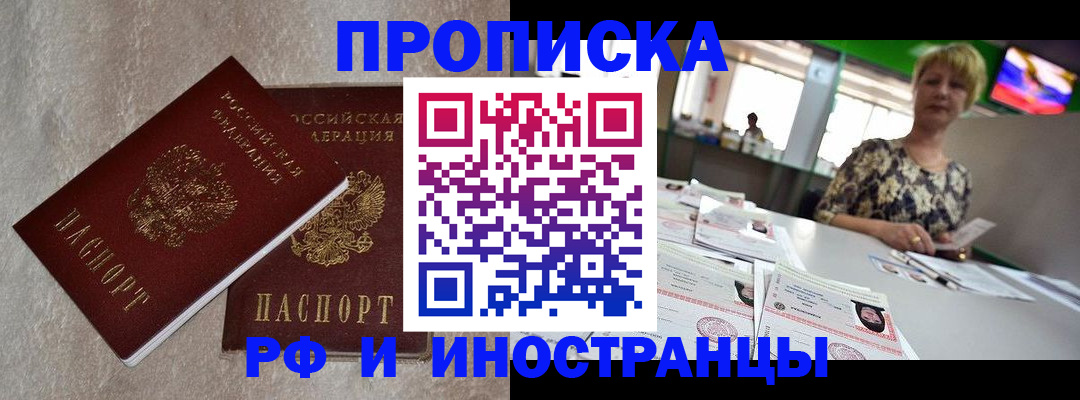 временная регистрация купить в Рязани