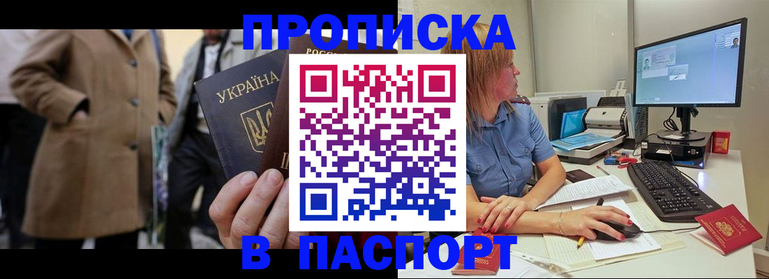 прописка штамп в Рязани