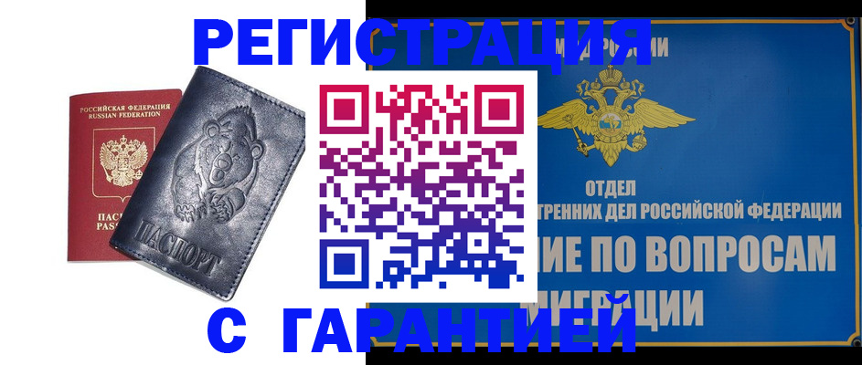 временная регистрация недорого в Рязани