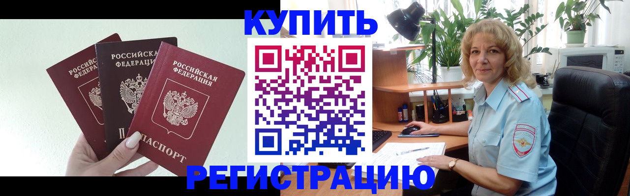 временная регистрация надежно в Рязани